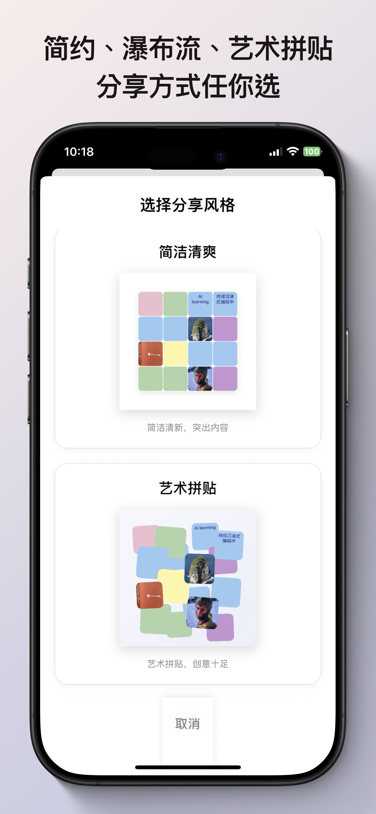 分享风格选择